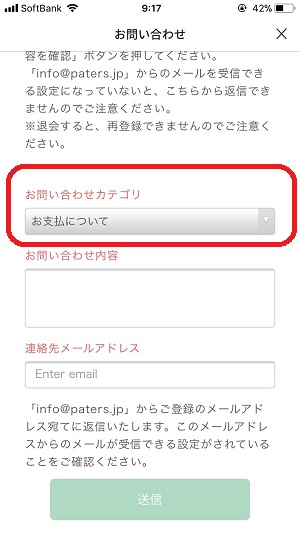 問い合わせカテゴリ