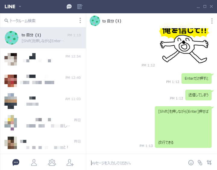 PC版のLINEで改行をする方法