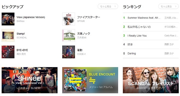 PCでLINE MUSICを聴く方法
