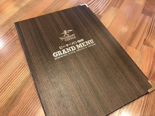 ピーターパン珈琲