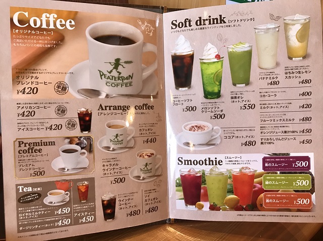 ピーターパン珈琲