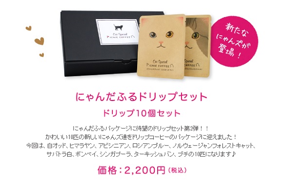 PICNIC COFFEEギフトセット