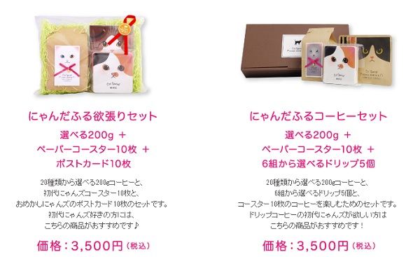 PICNIC COFFEEギフトセット