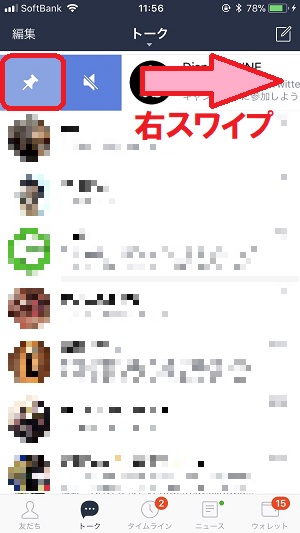 Lineの画鋲みたいなマークって何 便利なピン留め機能でトークリスト画面をカスタマイズしよう