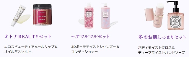 女子力MAXキャンペーン