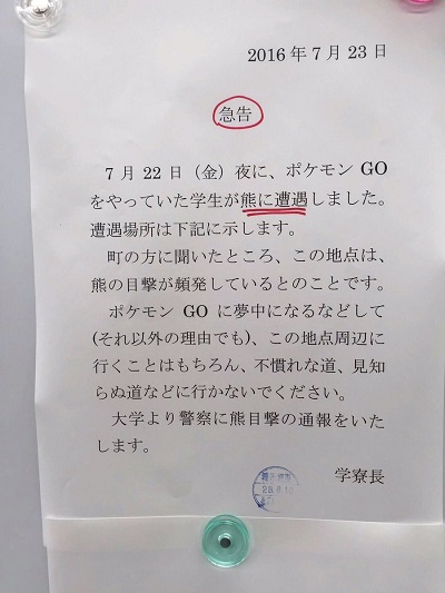 ポケモンGOで思わず笑ってしまった珍プレー集 その②