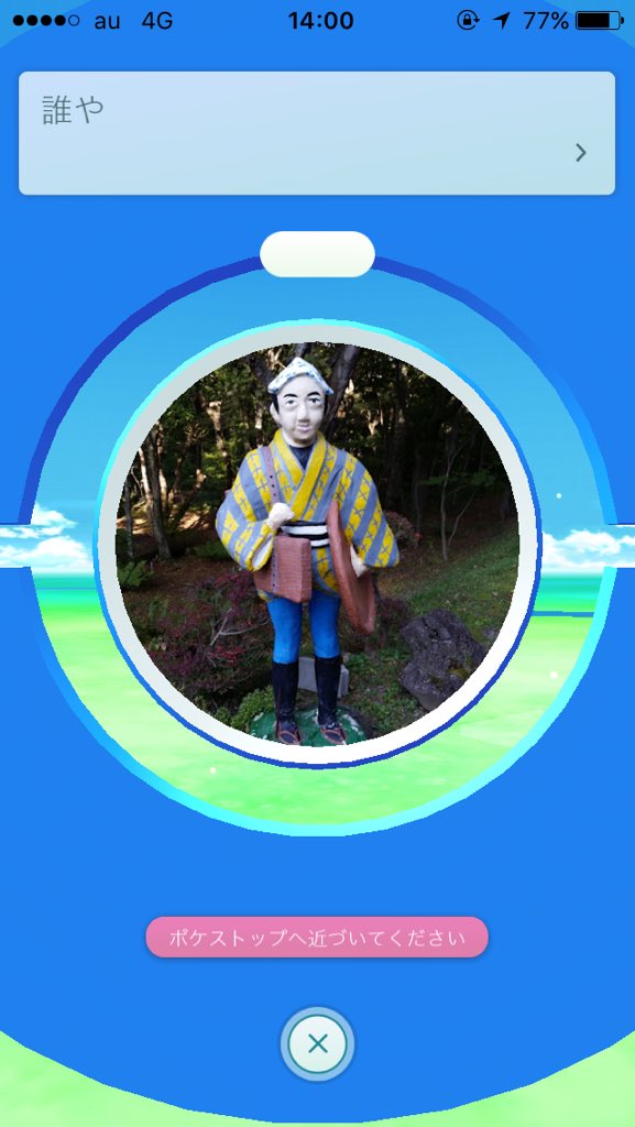 おもしろポケストップ