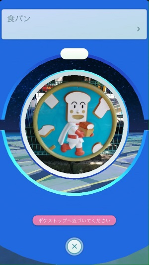 おもしろポケストップ