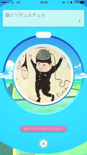おもしろポケストップ