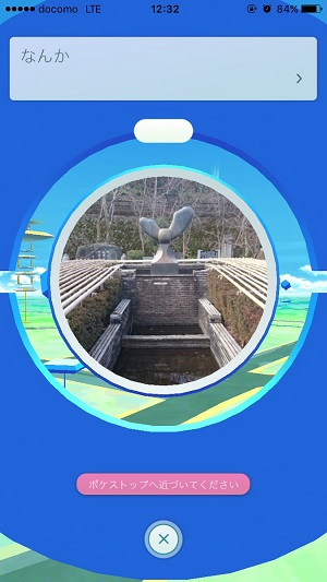 おもしろポケストップ