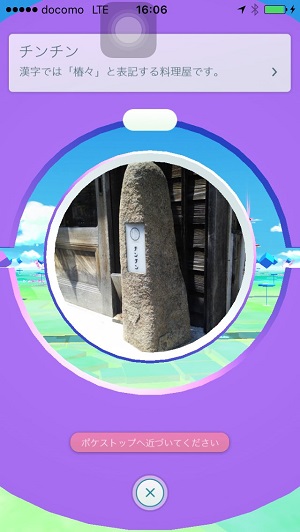 おもしろポケストップ