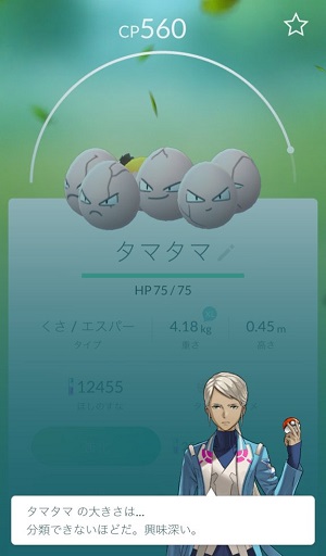 ポケモンの強さを評価してくれる機能