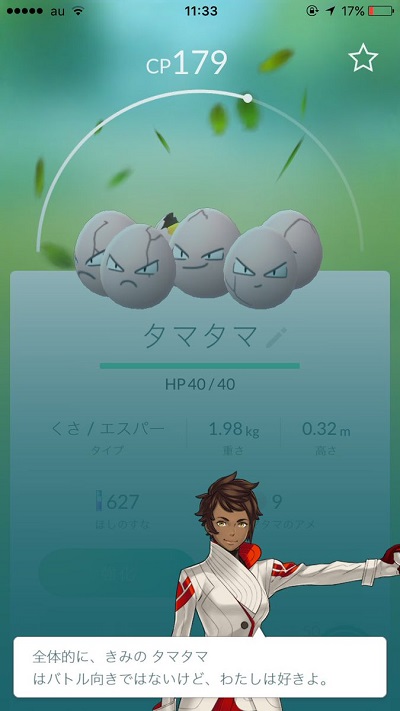 ポケモンの強さを評価してくれる機能
