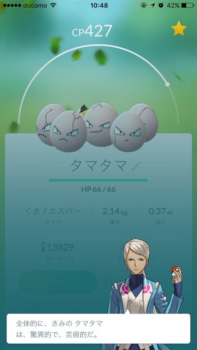 ポケモンの強さを評価してくれる機能