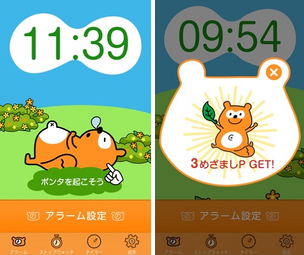 ポンタの目覚まし