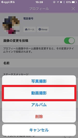 アイコンが動く Lineでプロフィールアイコンに動画を設定する方法