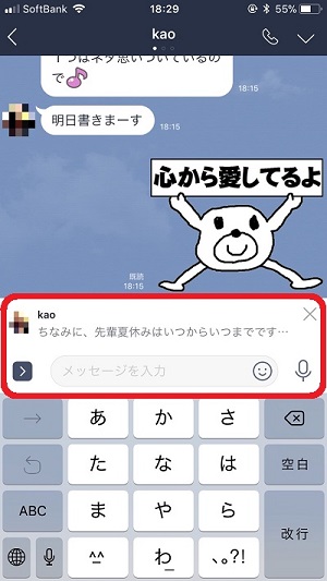 LINEリプライ