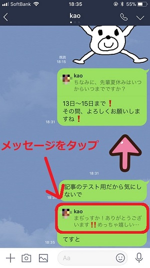 LINEリプライ
