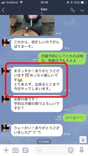LINEリプライ