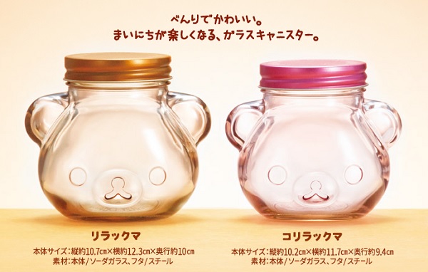 リラックマのガラスキャニスター