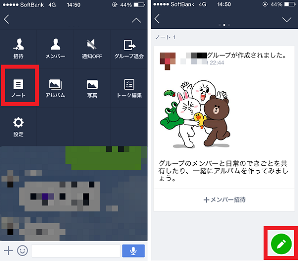 ノート機能の使い方