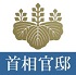 首相官邸