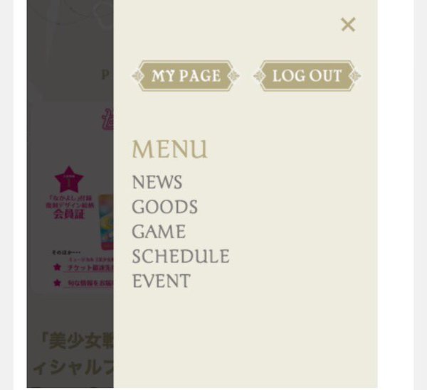 セーラームーン公式ファンクラブ入会方法