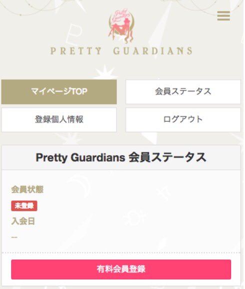 セーラームーン公式ファンクラブ入会方法