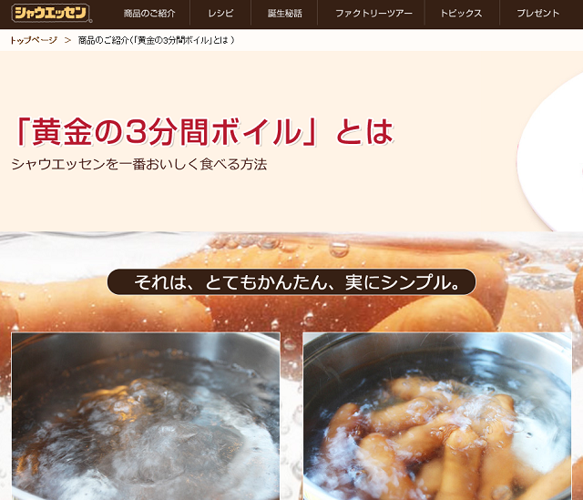 シャウエッセン