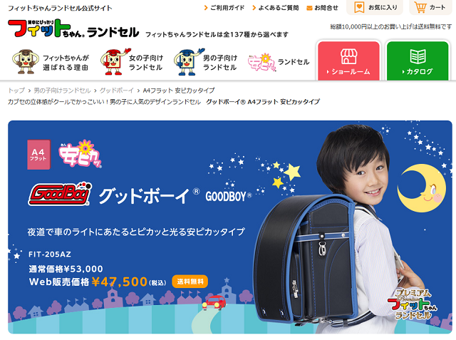 最新のランドセル選び