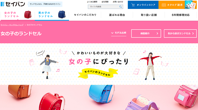 最新のランドセル選び