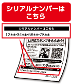 「進撃の巨人」LINEスタンプ