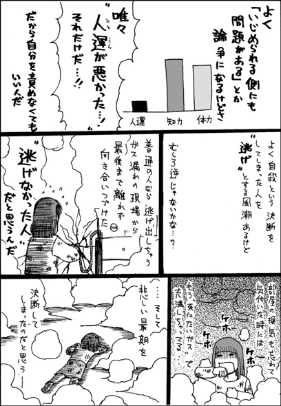 将来死にたくなったらコイツを読め