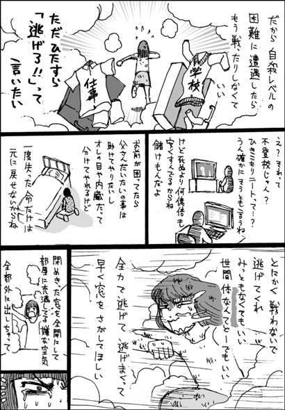 将来死にたくなったらコイツを読め