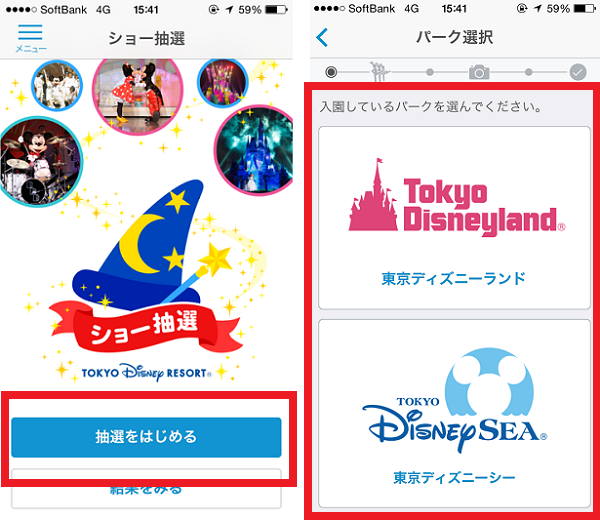 ショーをスマホで抽選できるアプリ