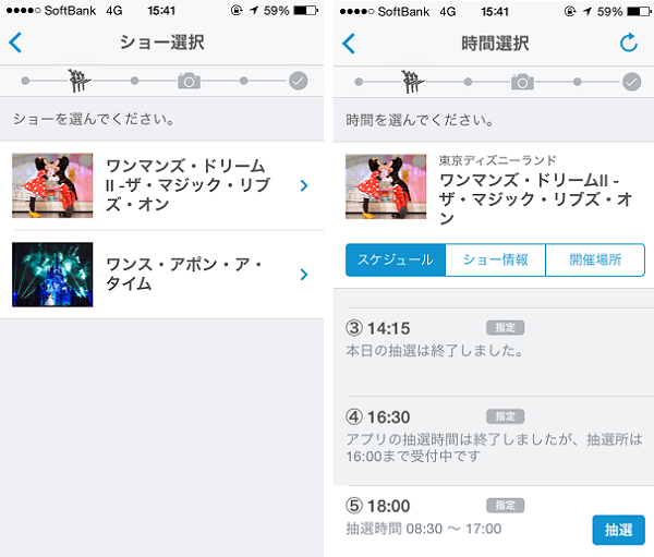 ショーをスマホで抽選できるアプリ