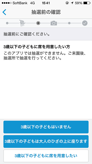 ショーをスマホで抽選できるアプリ