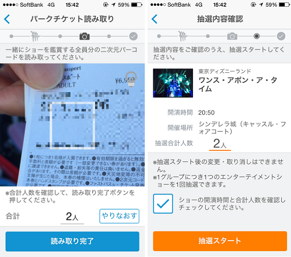 ショーをスマホで抽選できるアプリ