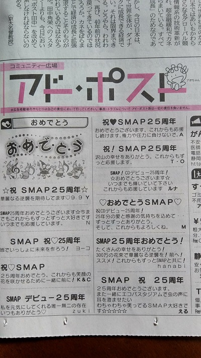 SMAP25周年