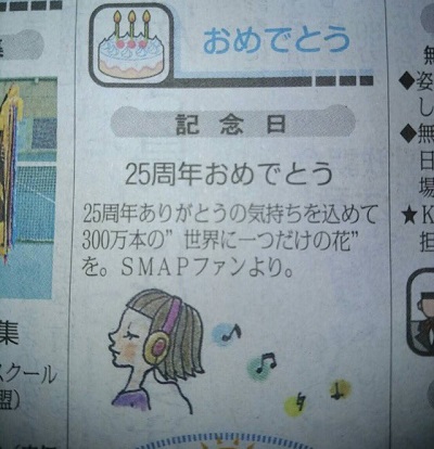 SMAP25周年