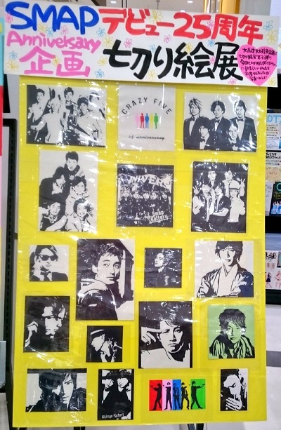 SMAP25周年