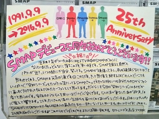 SMAP25周年