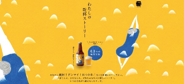 瓶のビール(酵母のピルスナー)記念特設サイト