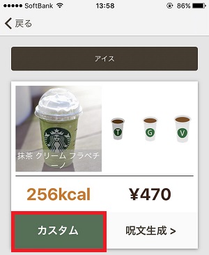 スタバで呪文