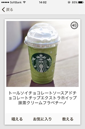 スタバで呪文