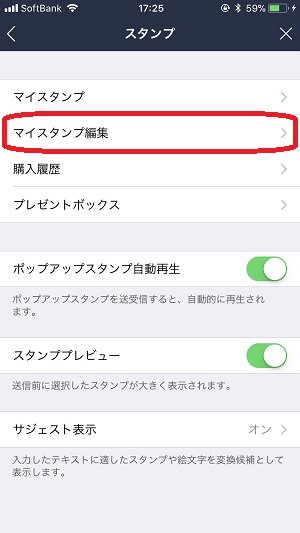 マイスタンプ編集
