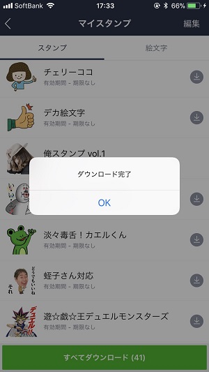 ダウンロード完了