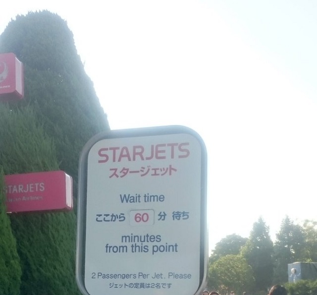 スタージェット