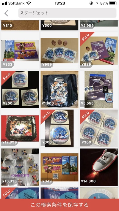 スタージェット