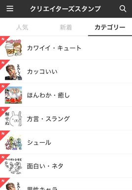 LINE STOREがリニューアル